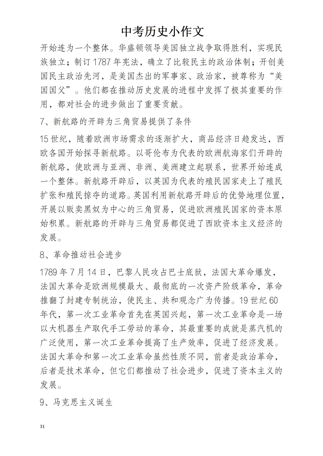 中考历史小论文的“十八类”划分 第31张