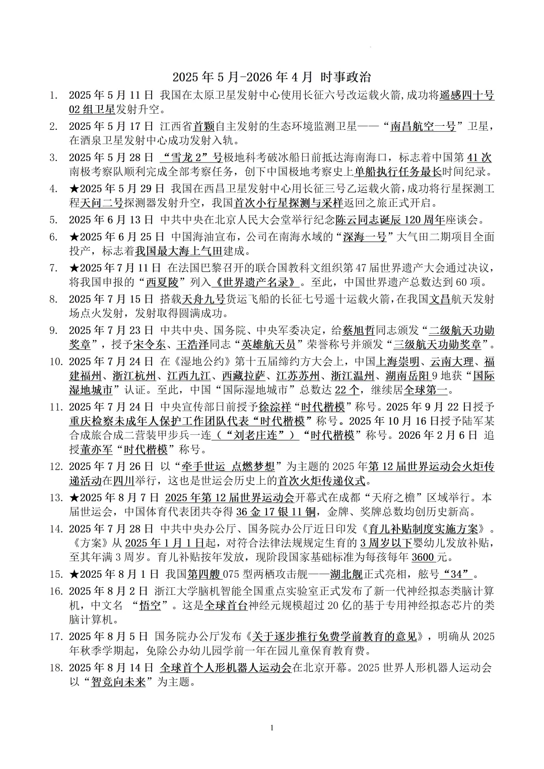 2026年中考道德与法治时事政治资料(2025.5-2026.4) 第2张