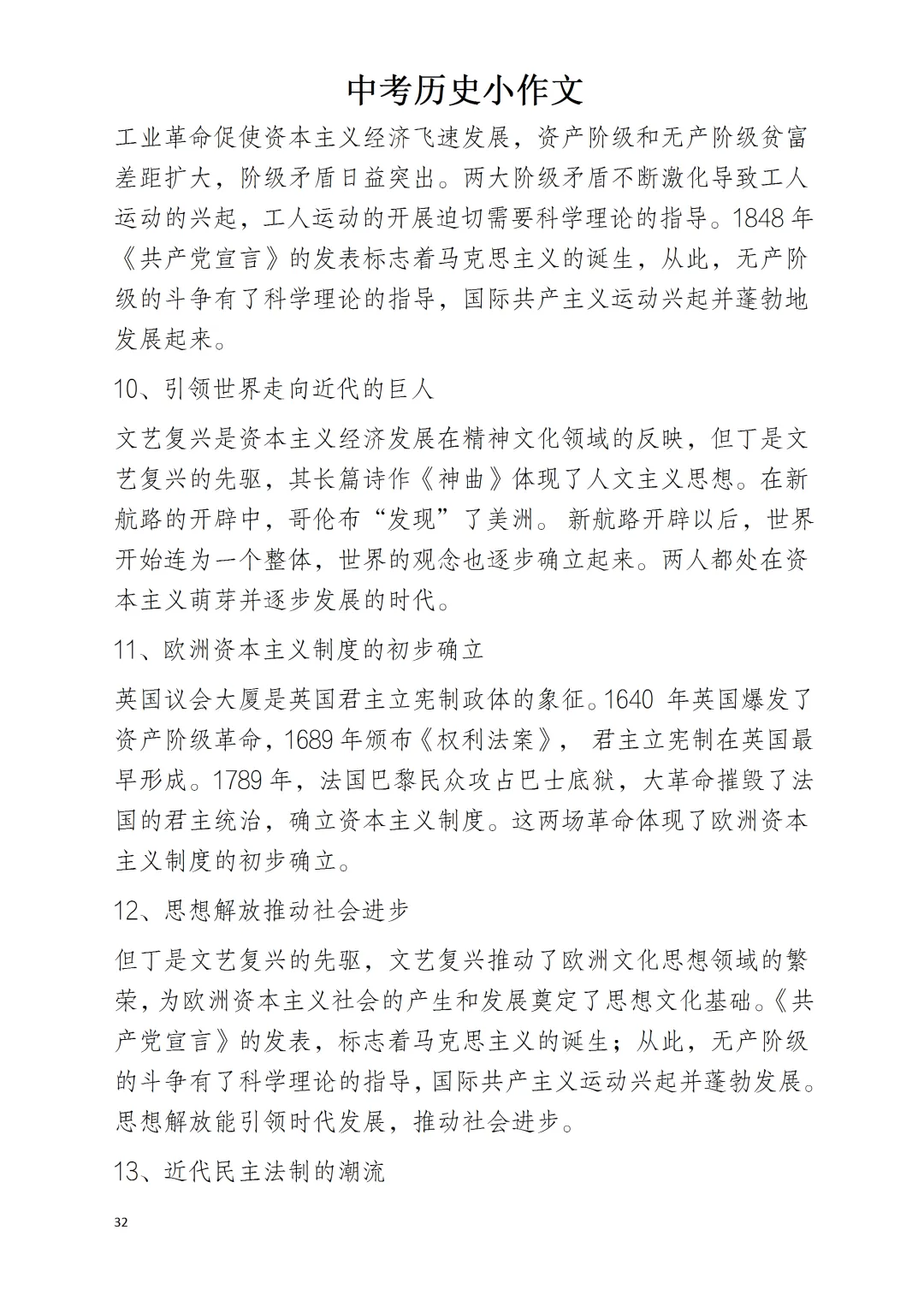 中考历史小论文的“十八类”划分 第32张