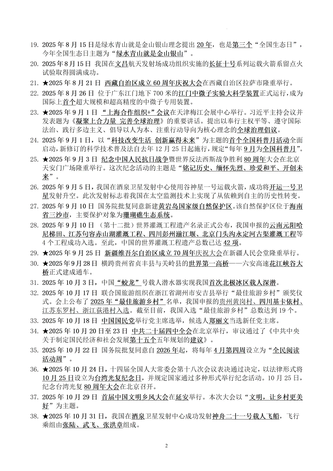 2026年中考道德与法治时事政治资料(2025.5-2026.4) 第3张