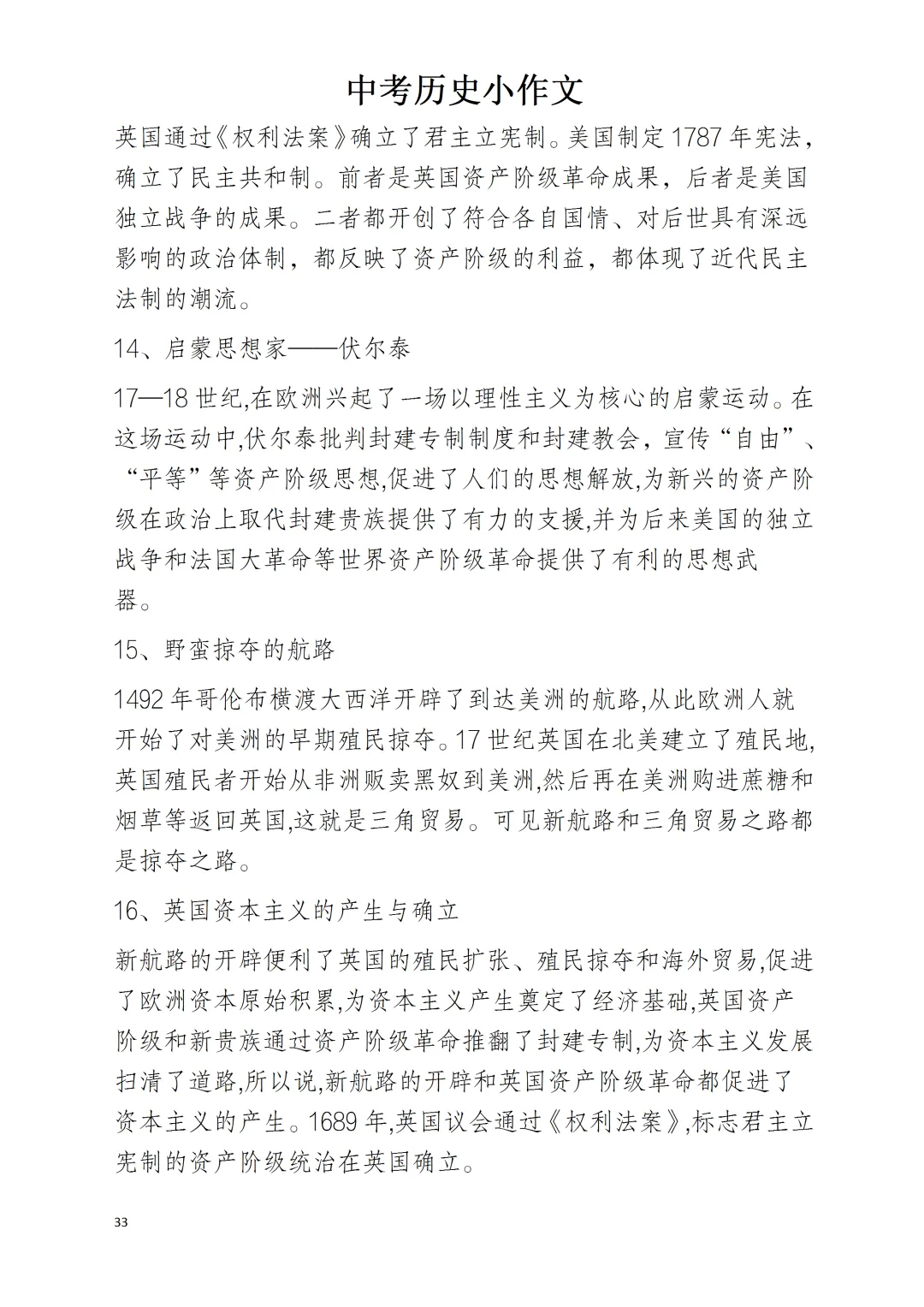 中考历史小论文的“十八类”划分 第33张