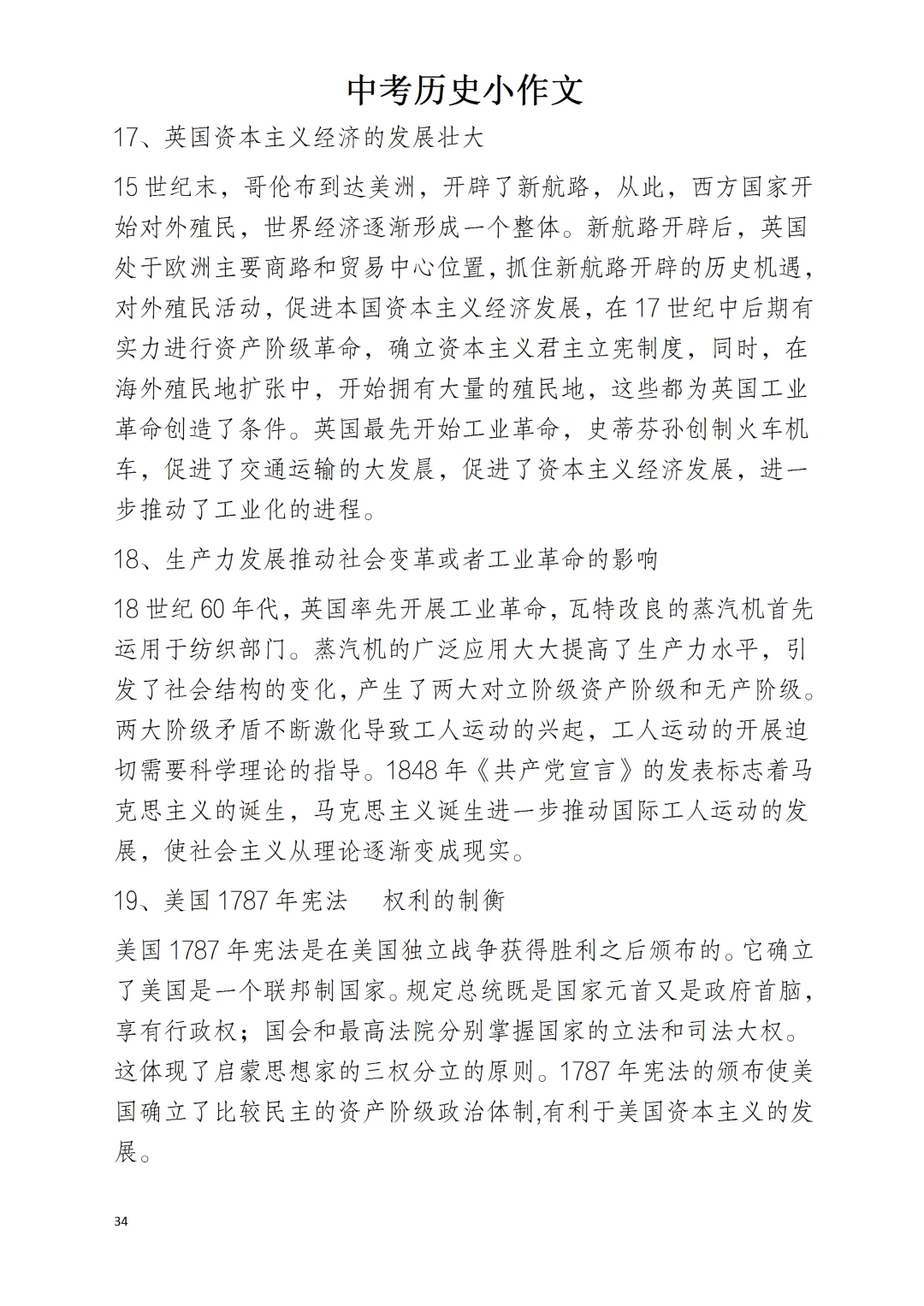 中考历史小论文的“十八类”划分 第34张