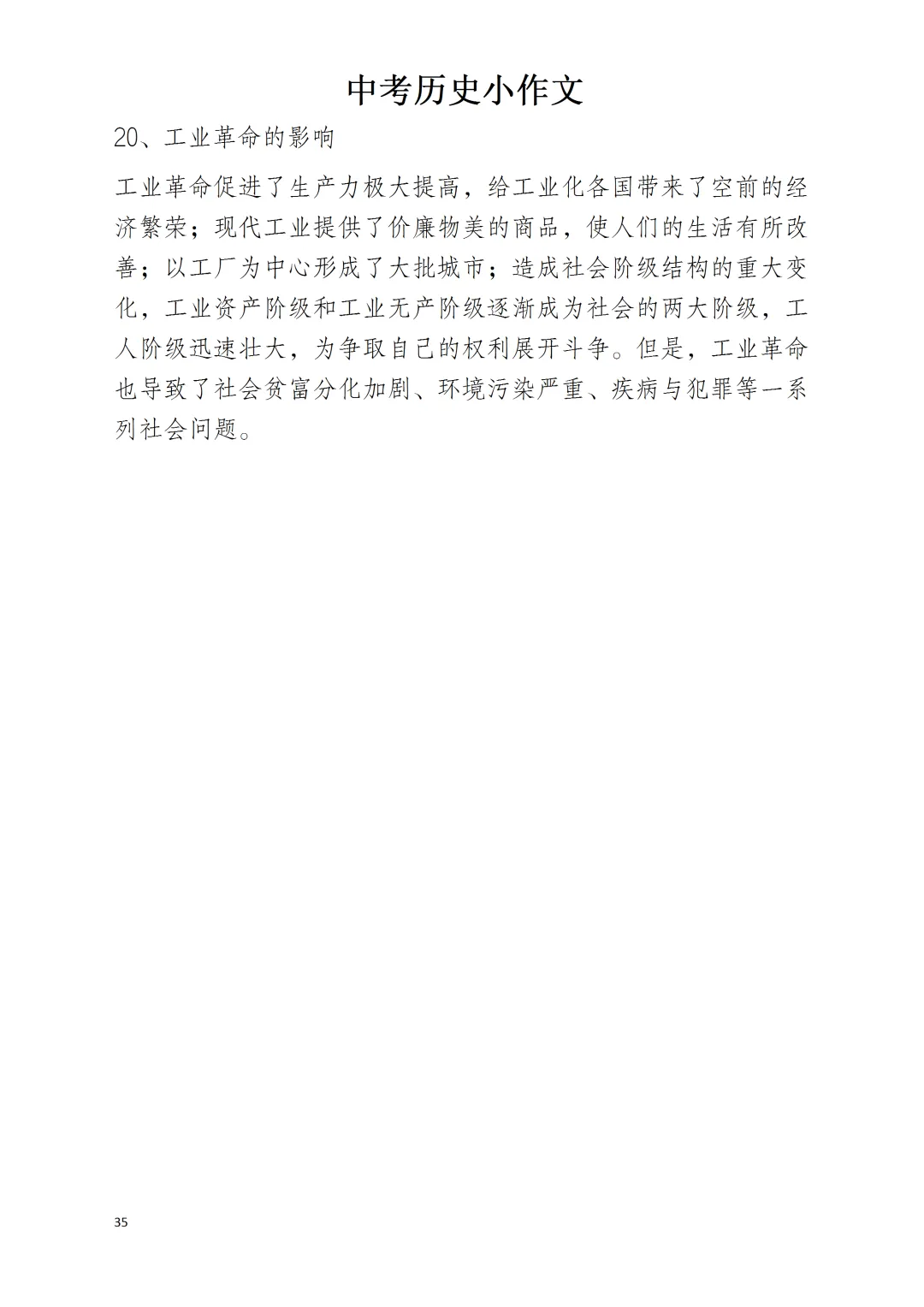 中考历史小论文的“十八类”划分 第35张