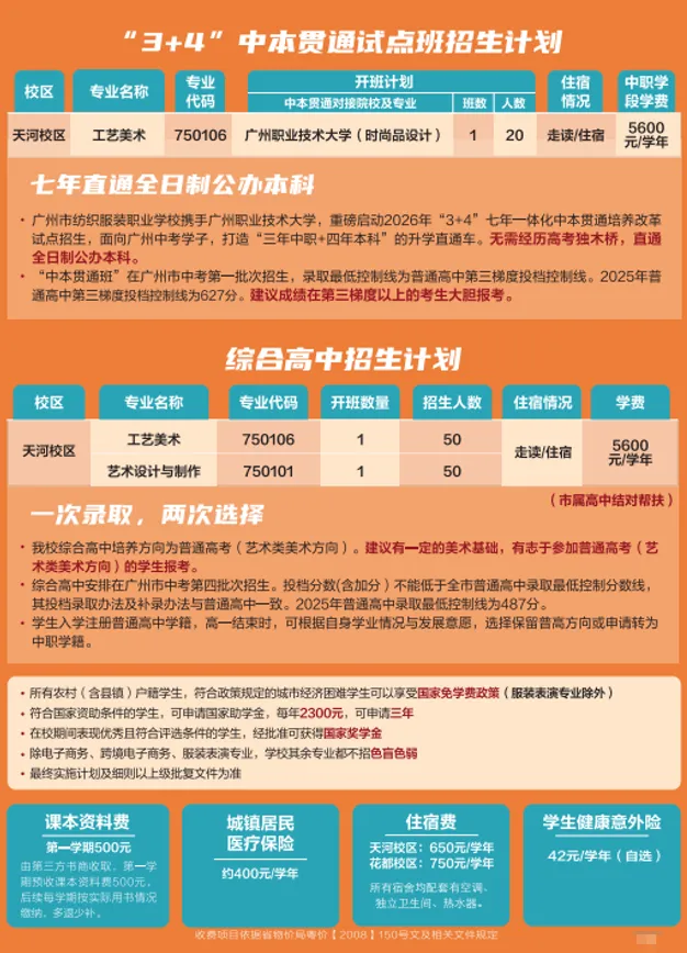 【2026年广东中考指南】5月即将开放日:广州市纺织服装职业学校!!国家重点中职学校!! 第13张