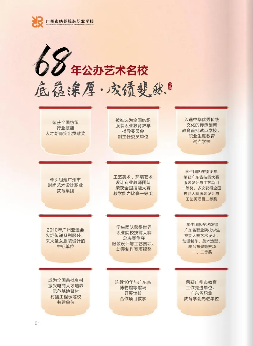 【2026年广东中考指南】5月即将开放日:广州市纺织服装职业学校!!国家重点中职学校!! 第16张