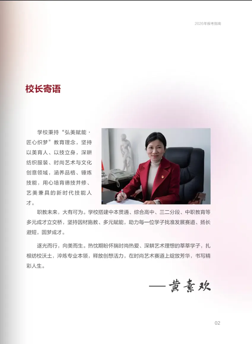 【2026年广东中考指南】5月即将开放日:广州市纺织服装职业学校!!国家重点中职学校!! 第17张