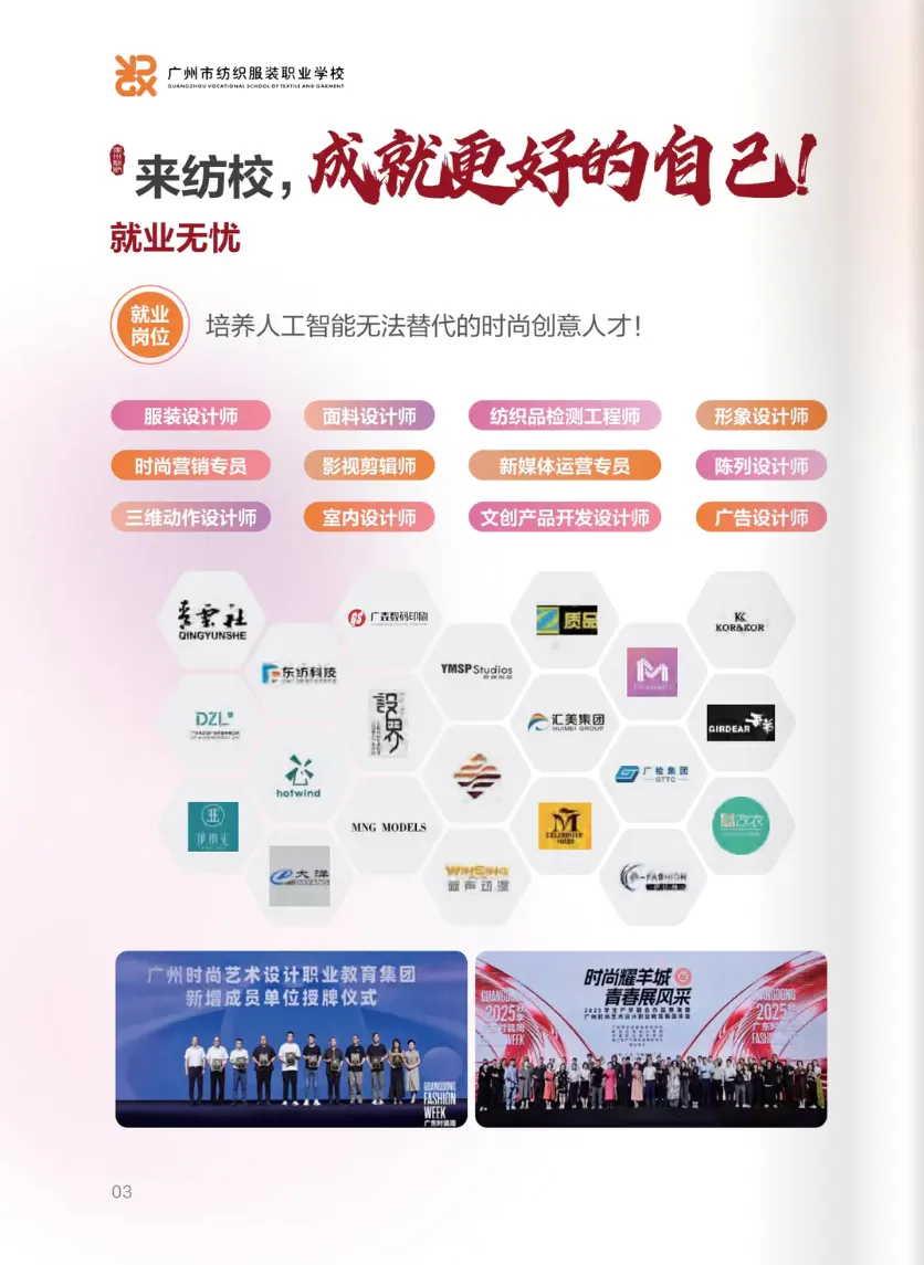【2026年广东中考指南】5月即将开放日:广州市纺织服装职业学校!!国家重点中职学校!! 第18张