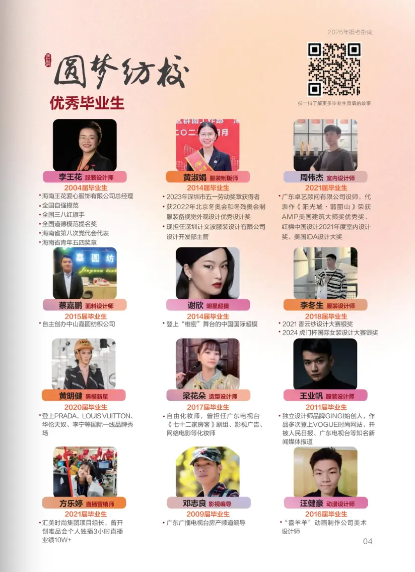 【2026年广东中考指南】5月即将开放日:广州市纺织服装职业学校!!国家重点中职学校!! 第19张