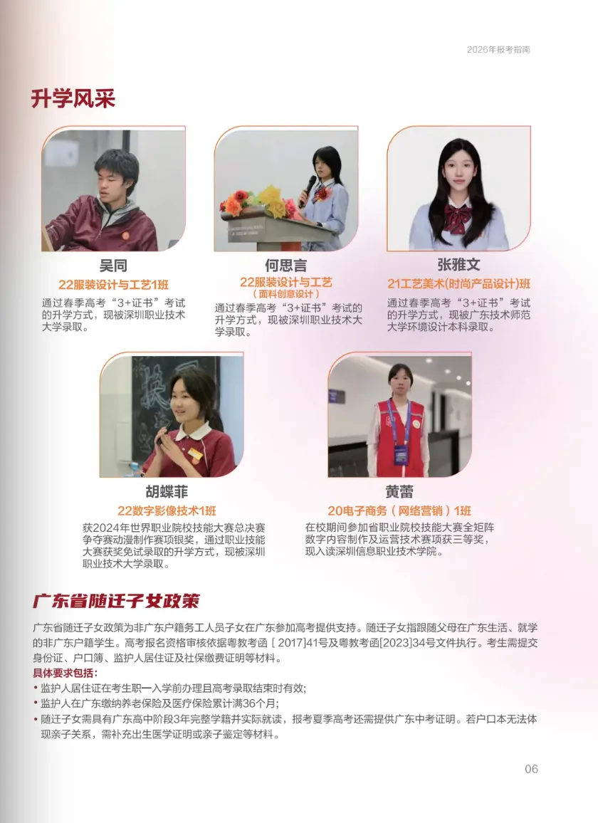 【2026年广东中考指南】5月即将开放日:广州市纺织服装职业学校!!国家重点中职学校!! 第21张