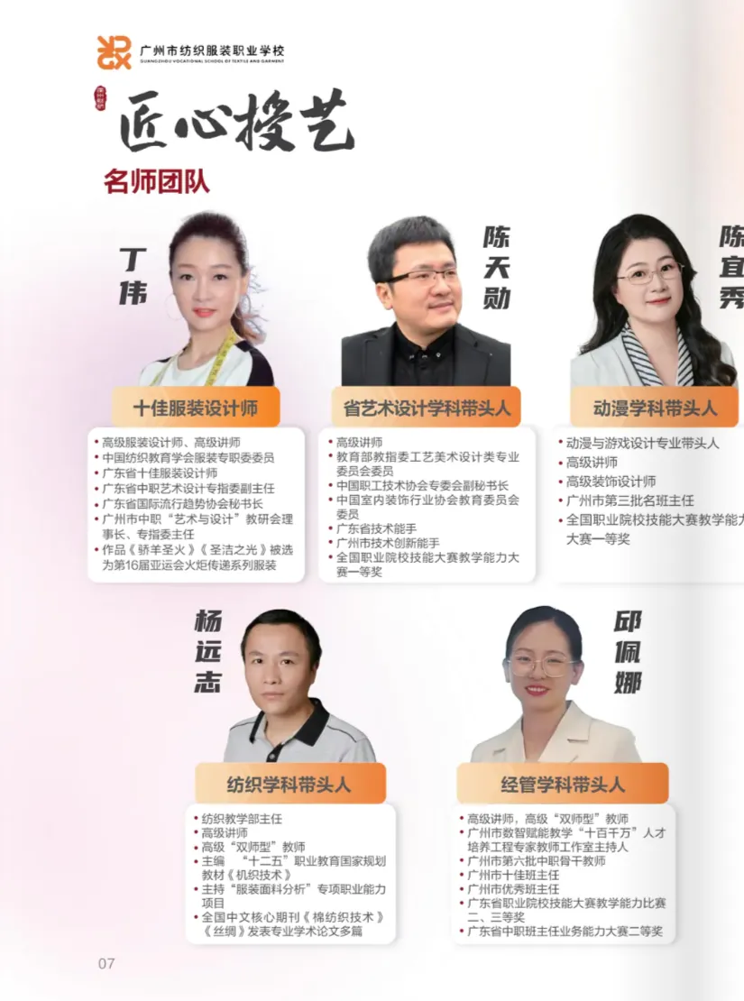 【2026年广东中考指南】5月即将开放日:广州市纺织服装职业学校!!国家重点中职学校!! 第22张