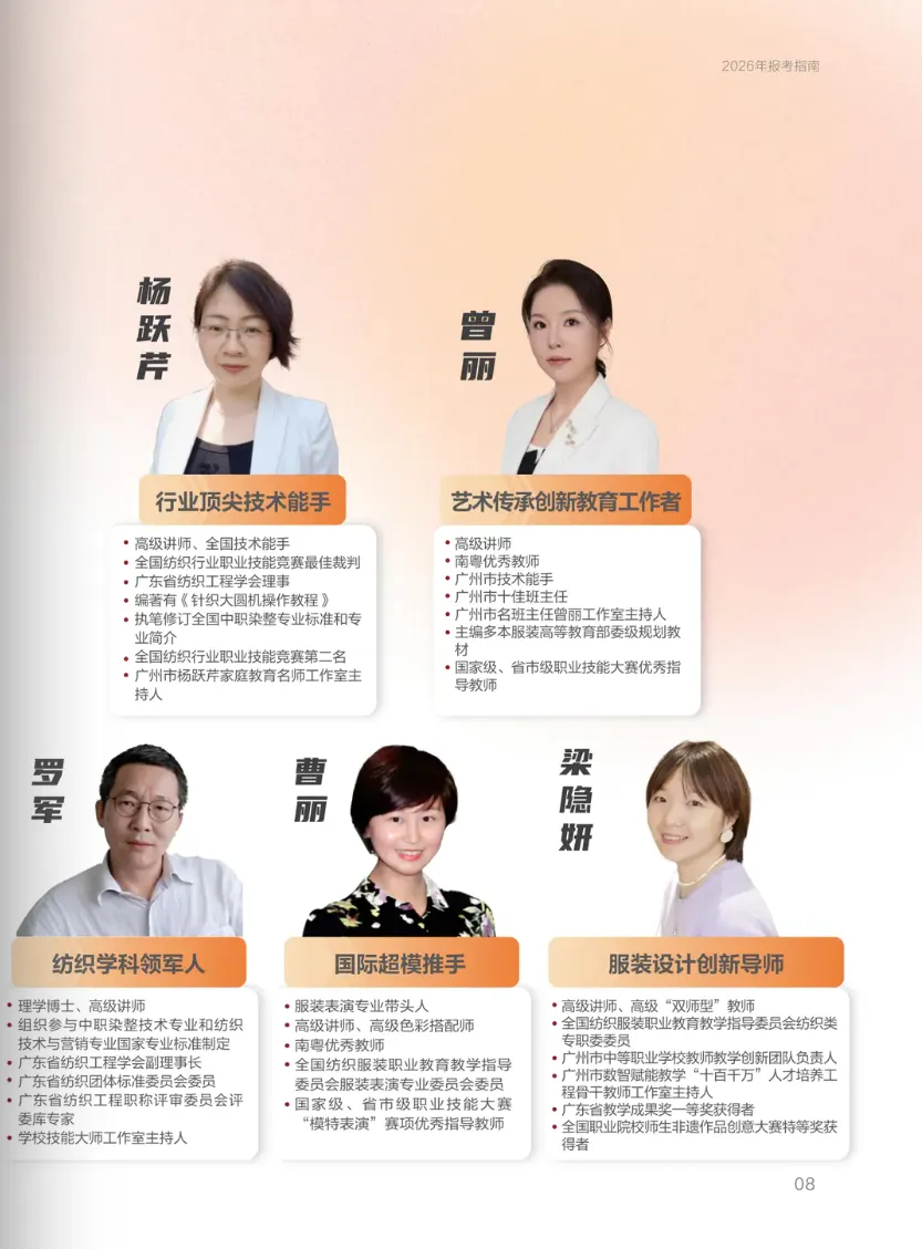 【2026年广东中考指南】5月即将开放日:广州市纺织服装职业学校!!国家重点中职学校!! 第23张