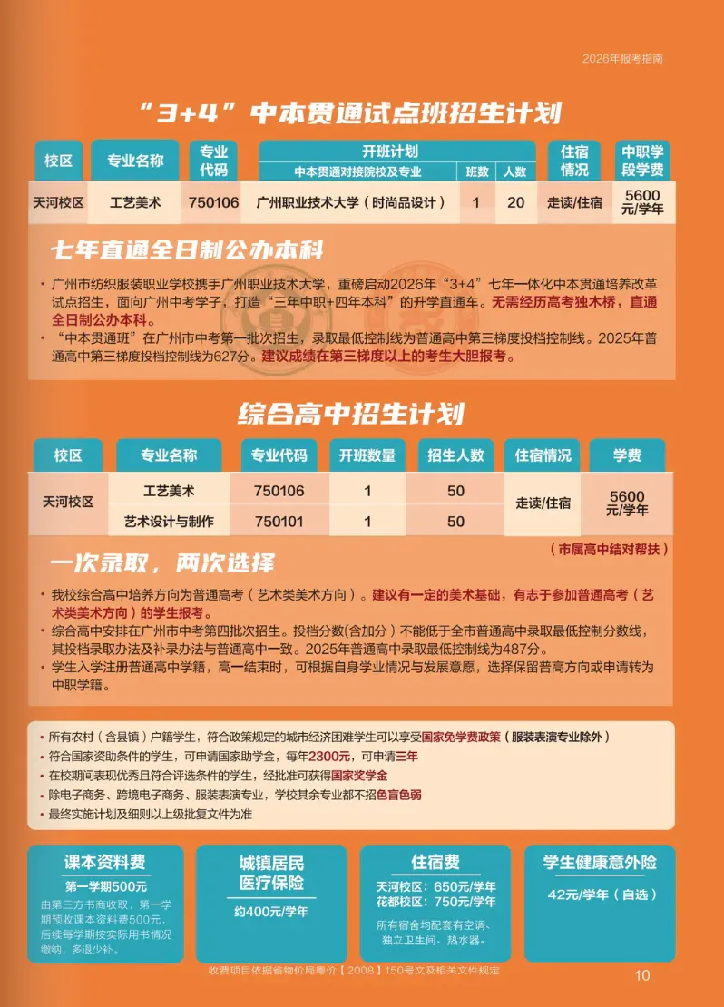 【2026年广东中考指南】5月即将开放日:广州市纺织服装职业学校!!国家重点中职学校!! 第25张