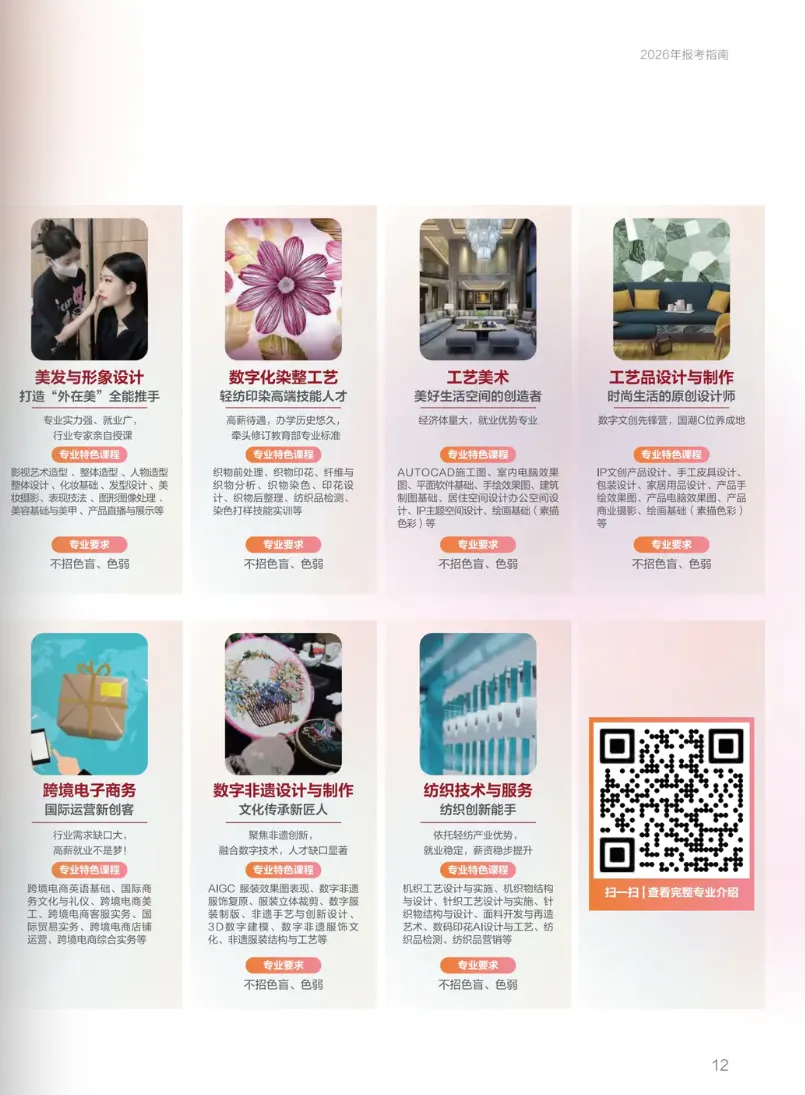 【2026年广东中考指南】5月即将开放日:广州市纺织服装职业学校!!国家重点中职学校!! 第27张
