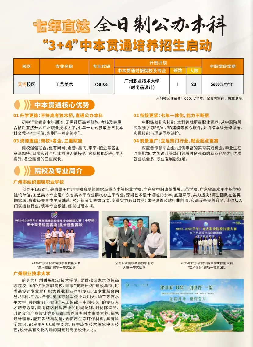 【2026年广东中考指南】5月即将开放日:广州市纺织服装职业学校!!国家重点中职学校!! 第28张