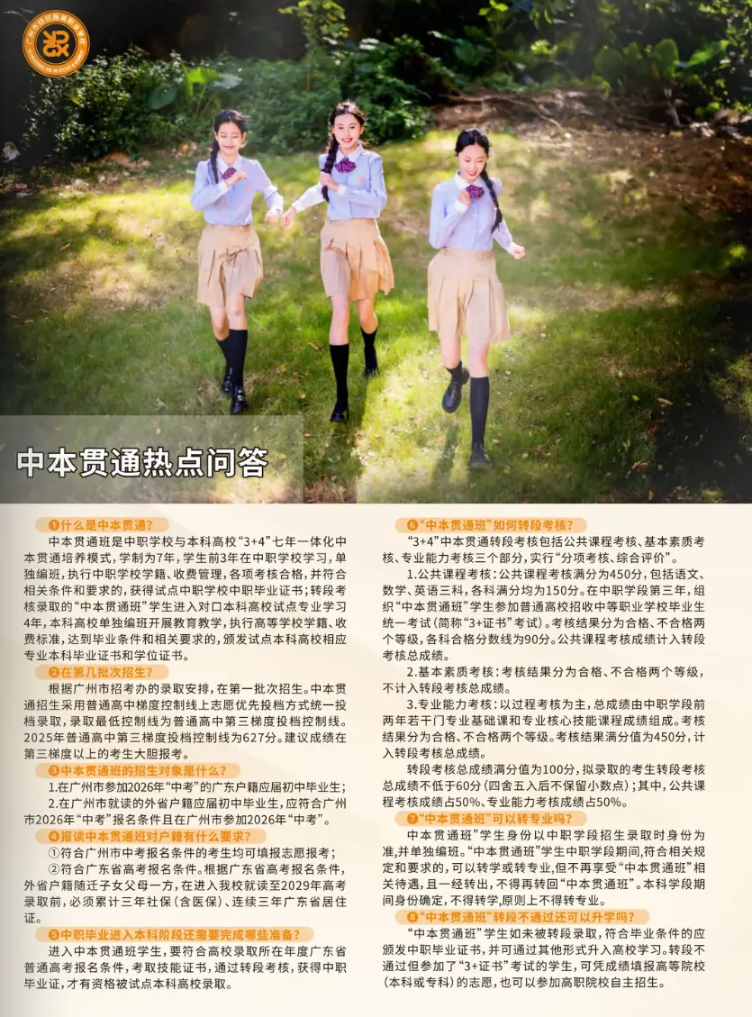 【2026年广东中考指南】5月即将开放日:广州市纺织服装职业学校!!国家重点中职学校!! 第29张
