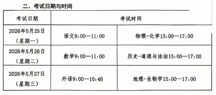 永州中考二模时间:永州市2026年中考第二次模拟考试安排 第1张
