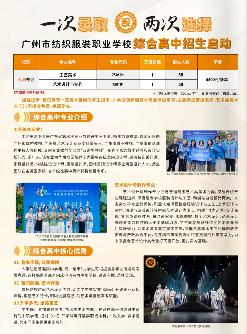 【2026年广东中考指南】5月即将开放日:广州市纺织服装职业学校!!国家重点中职学校!! 第30张