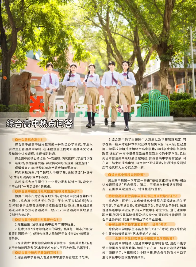 【2026年广东中考指南】5月即将开放日:广州市纺织服装职业学校!!国家重点中职学校!! 第31张