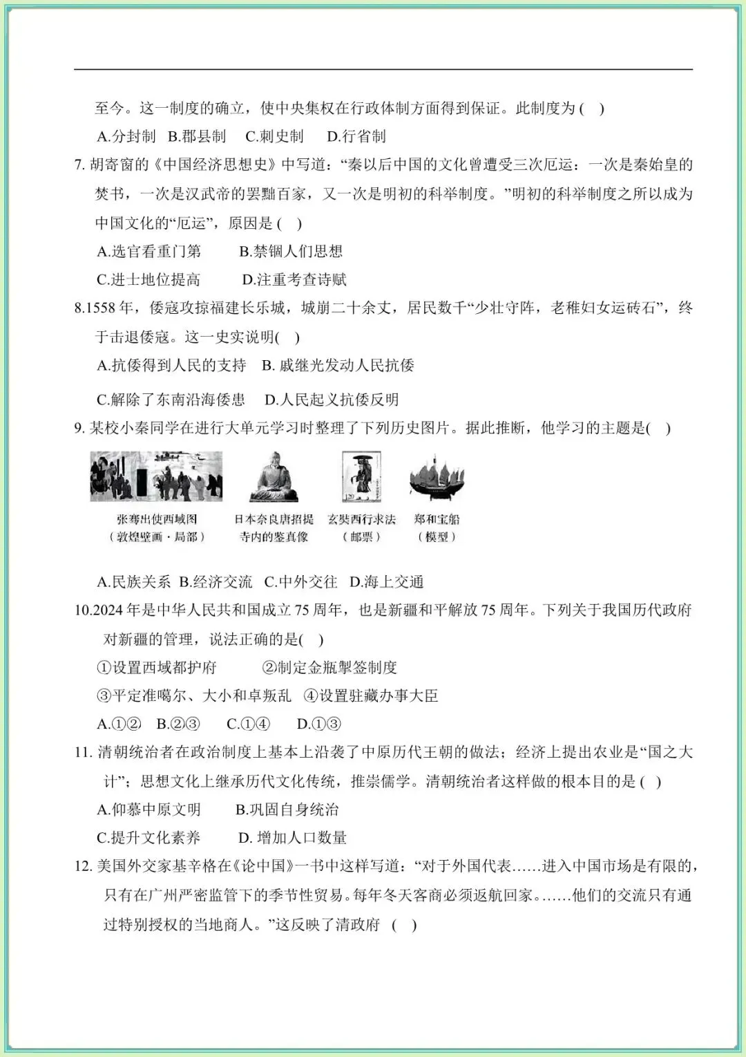【七下历史期末试卷】七下历史期末综合评估卷(A)(B)(含答案可下载打印) 第3张