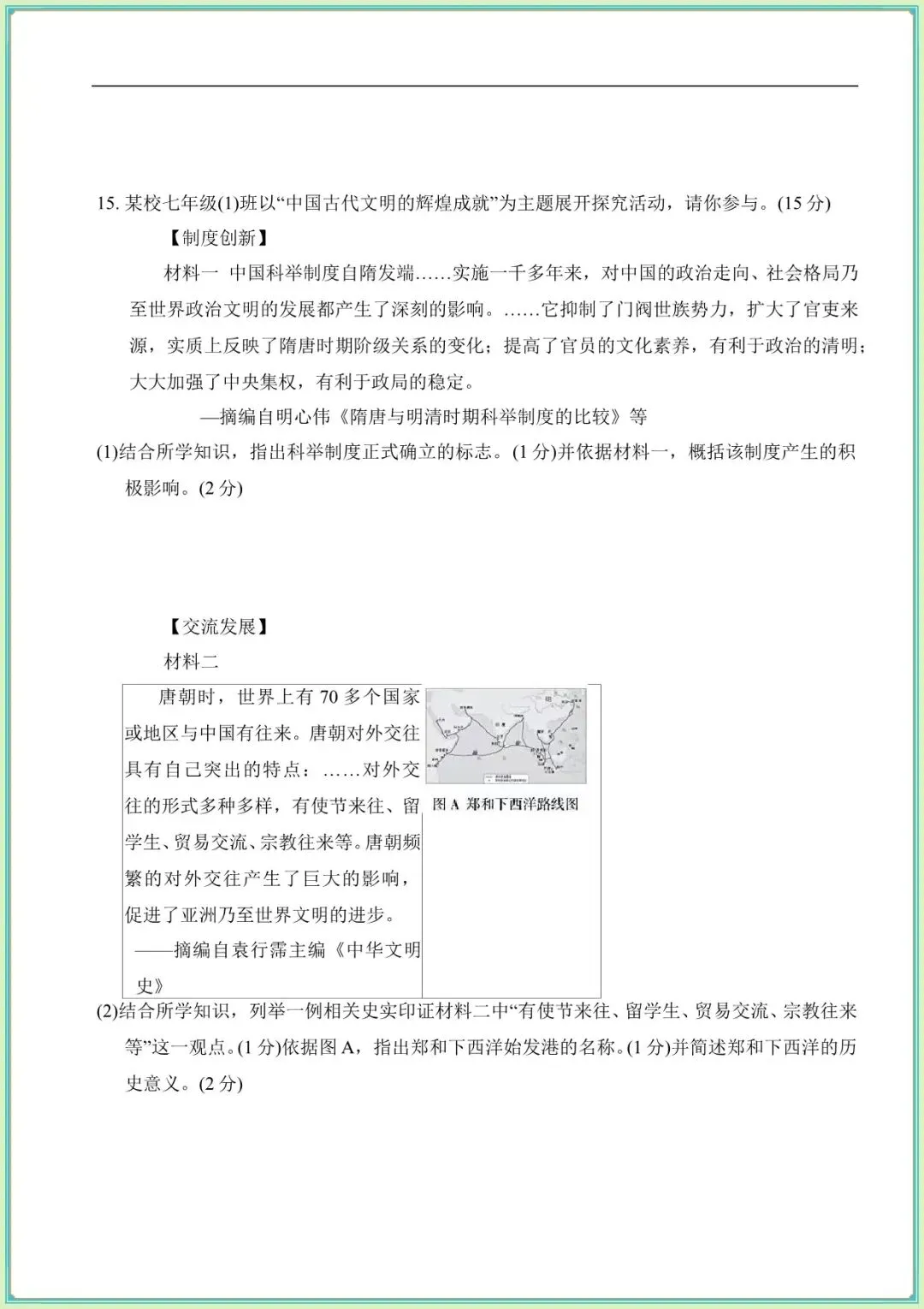 【七下历史期末试卷】七下历史期末综合评估卷(A)(B)(含答案可下载打印) 第5张