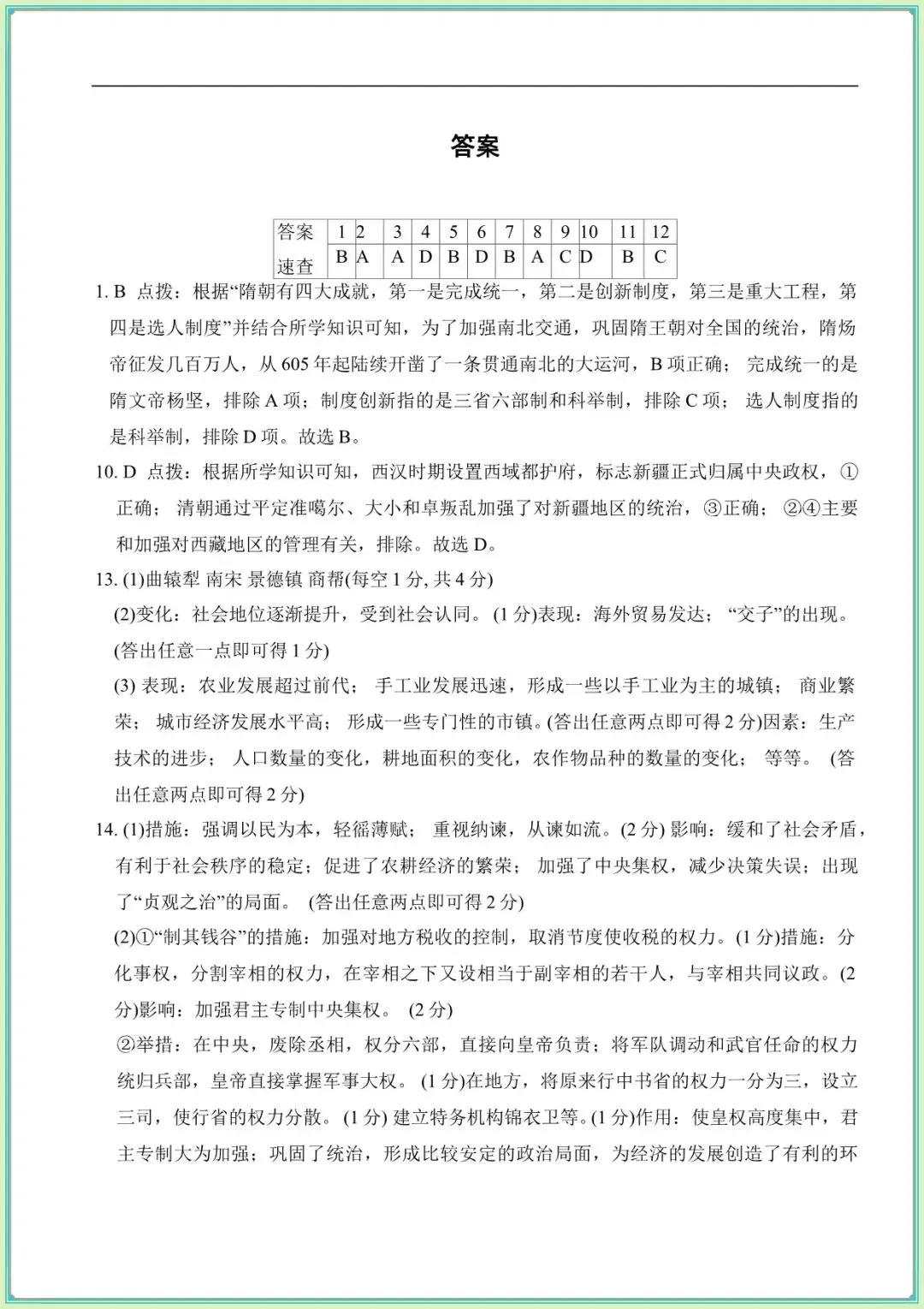 【七下历史期末试卷】七下历史期末综合评估卷(A)(B)(含答案可下载打印) 第6张