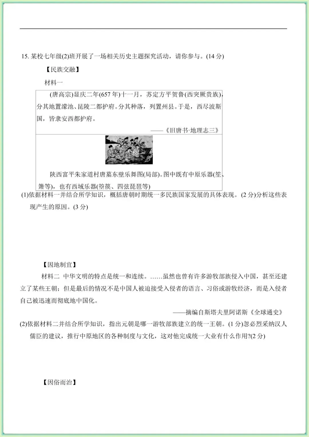 【七下历史期末试卷】七下历史期末综合评估卷(A)(B)(含答案可下载打印) 第10张