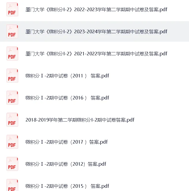 厦门大学《微积分I-2》(高数下)期中试卷2011-2024学年合集 第1张