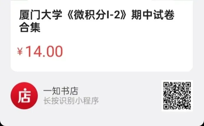 厦门大学《微积分I-2》(高数下)期中试卷2011-2024学年合集 第4张