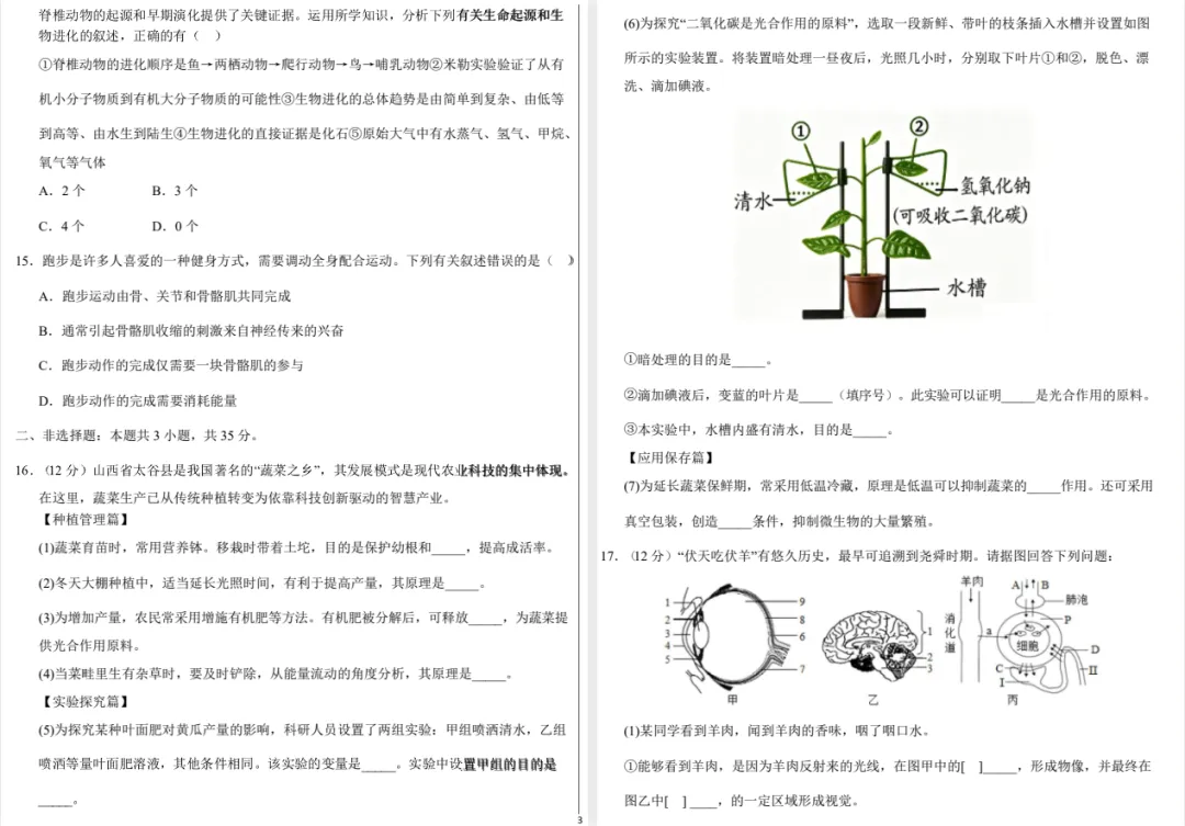 【小中考】太原市2026年中考第二次调研考试试卷(生物&地理) 第4张
