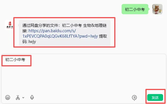 【小中考】太原市2026年中考第二次调研考试试卷(生物&地理) 第8张