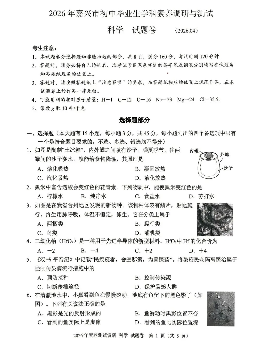 2026年4月嘉兴市中考一模试卷,无水印免费领取 第5张