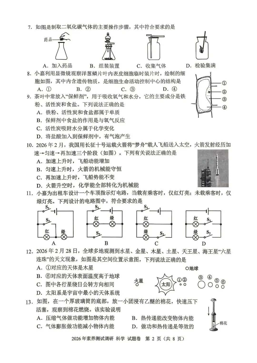 2026年4月嘉兴市中考一模试卷,无水印免费领取 第6张