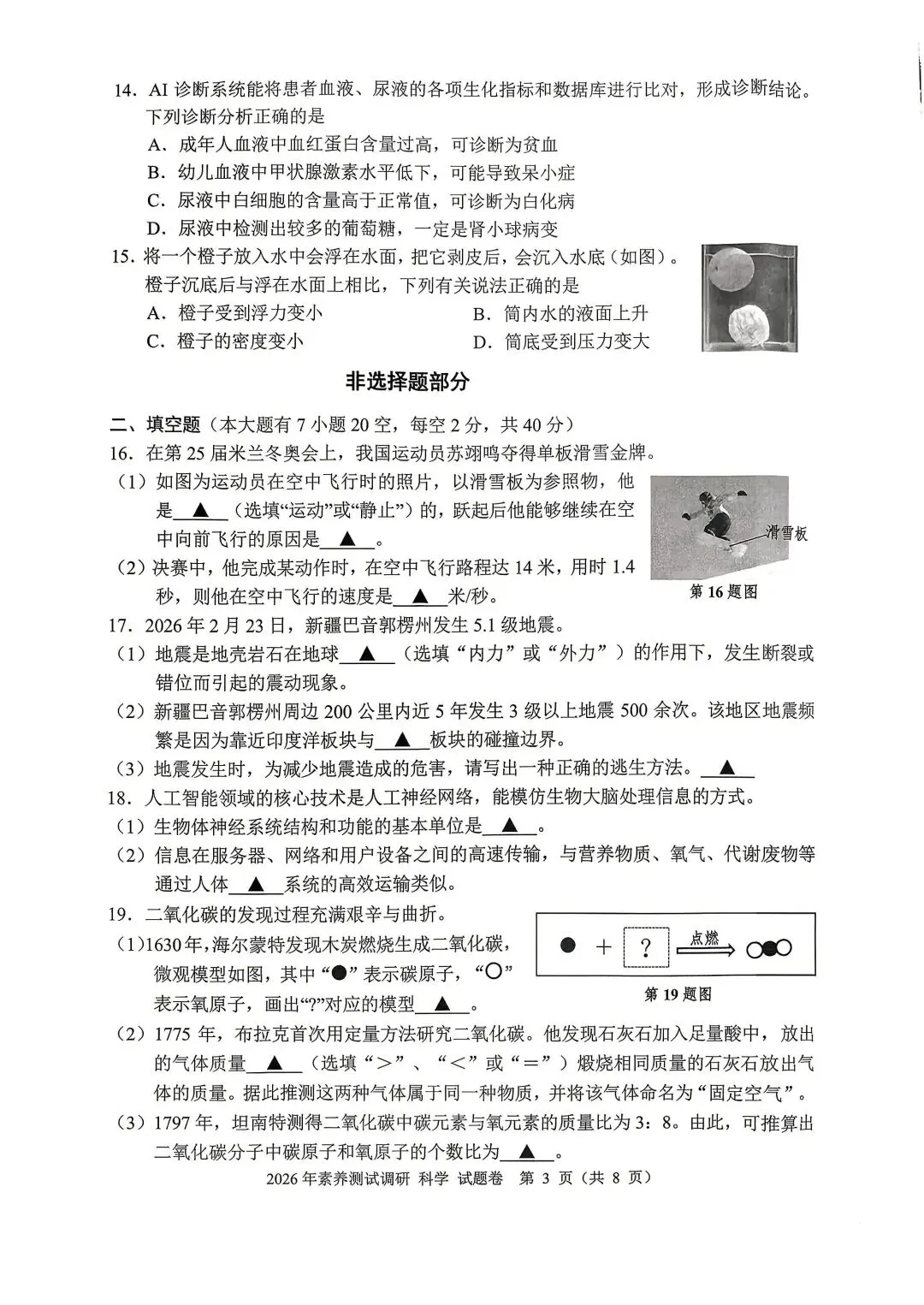2026年4月嘉兴市中考一模试卷,无水印免费领取 第7张