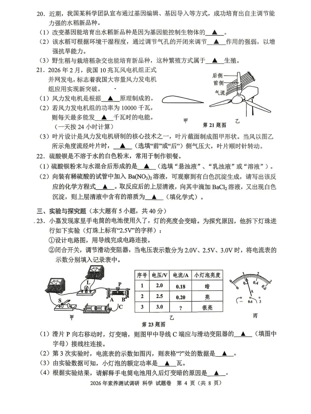 2026年4月嘉兴市中考一模试卷,无水印免费领取 第8张