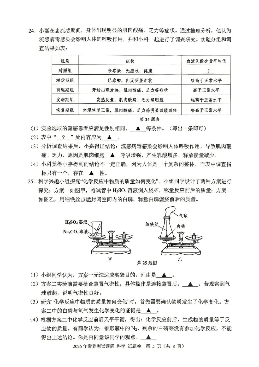 2026年4月嘉兴市中考一模试卷,无水印免费领取 第9张
