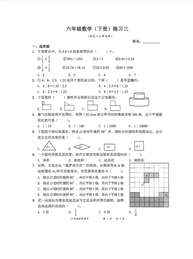 2026罗湖区期中试卷大更新 第1张