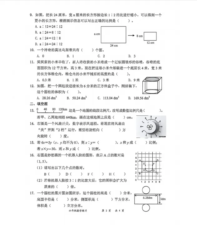 2026罗湖区期中试卷大更新 第2张