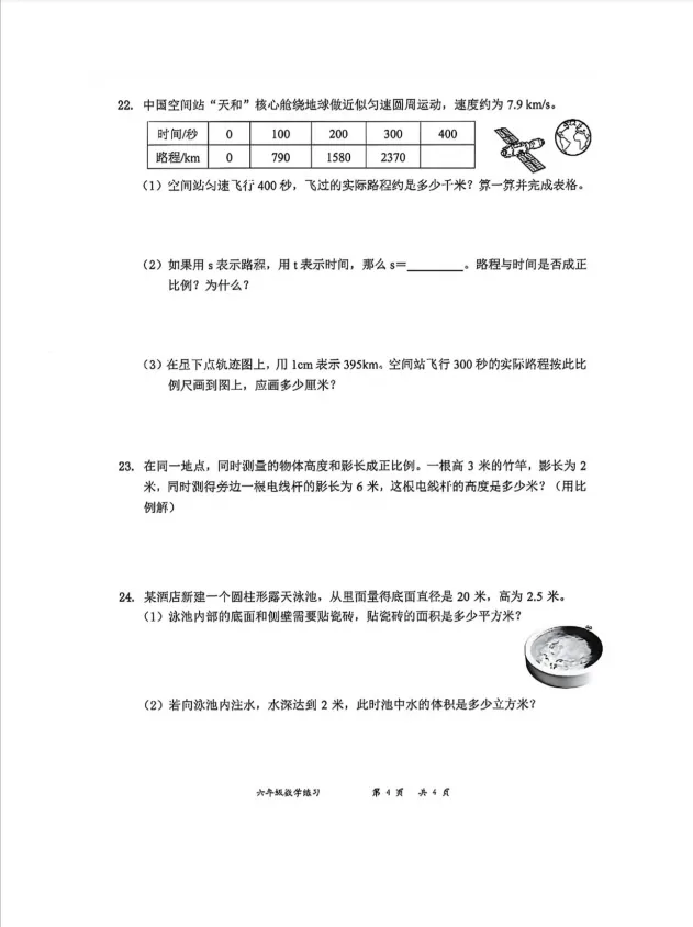 2026罗湖区期中试卷大更新 第4张