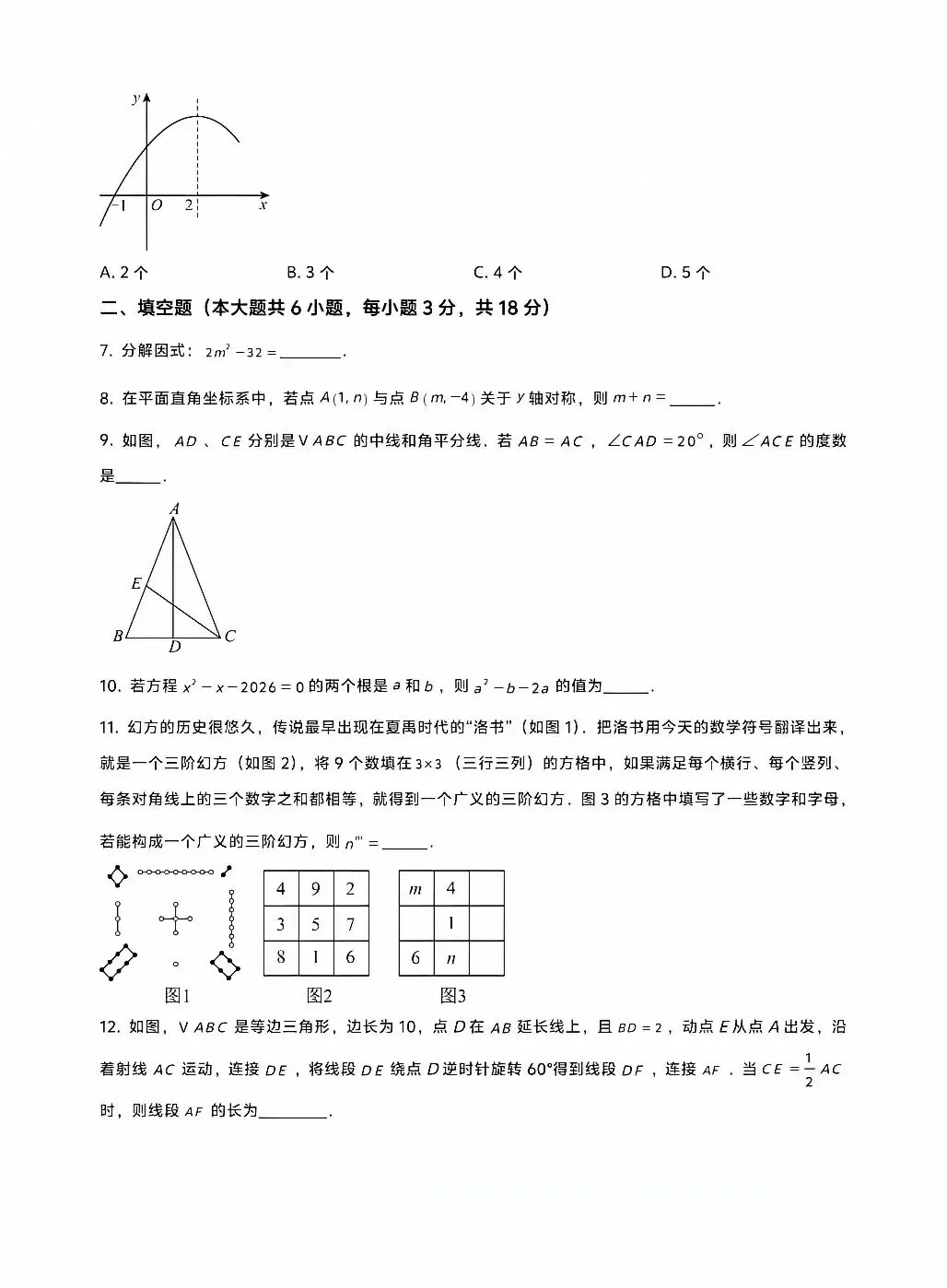 2026.5江西九江中考二模数学试卷(可下载) 第3张
