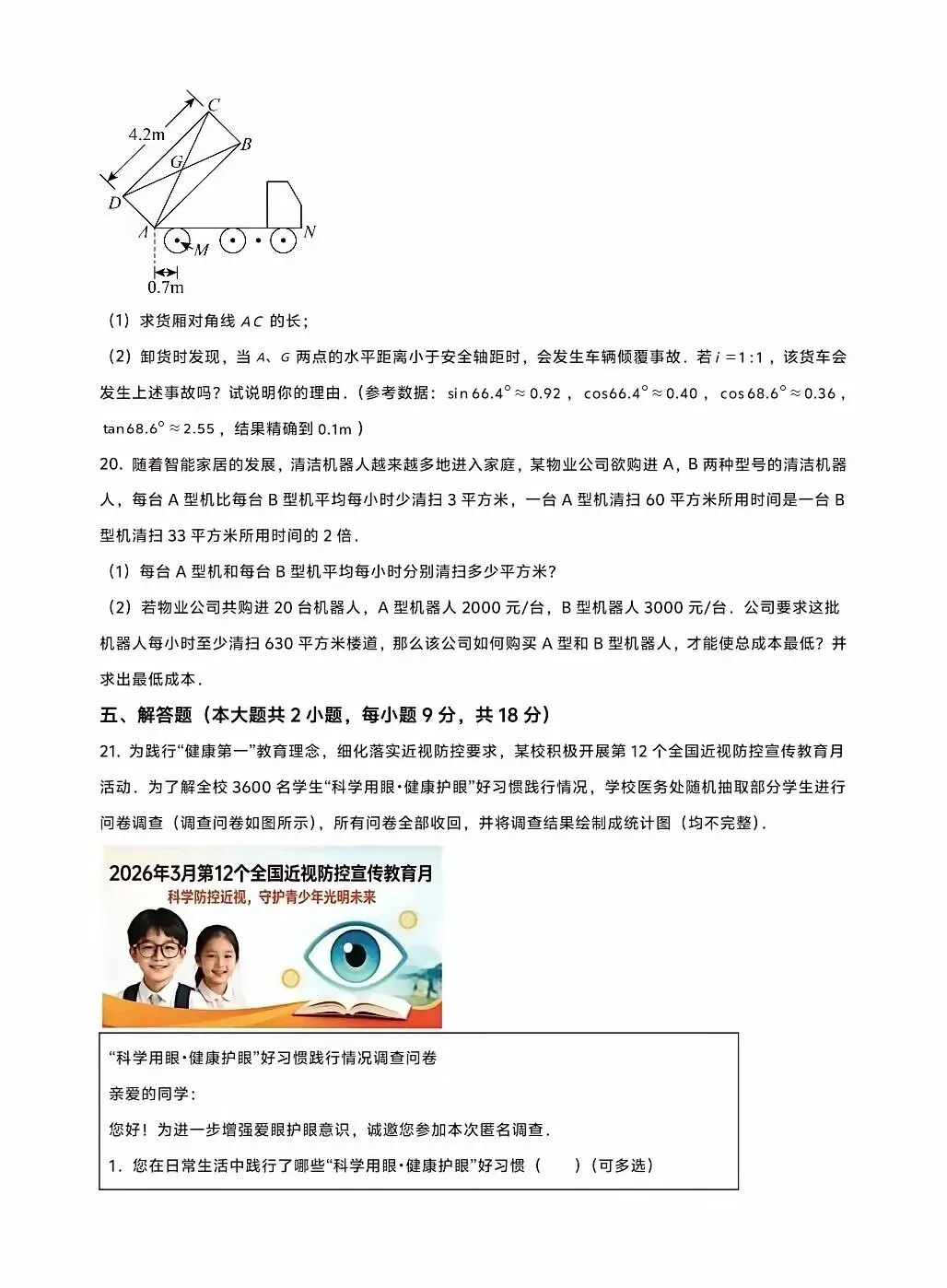 2026.5江西九江中考二模数学试卷(可下载) 第6张