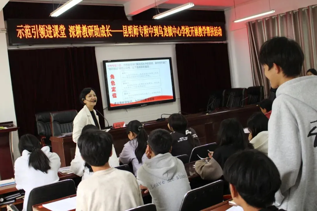 示范引领进课堂,精准赋能助中考——昆明师专附中赴乌龙镇中心学校开展备考赋能活动(二) 第10张