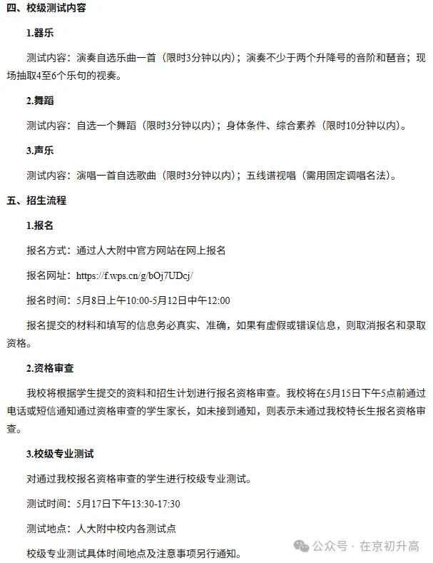 六小强!2026北京中考特长生简章出炉! 第2张