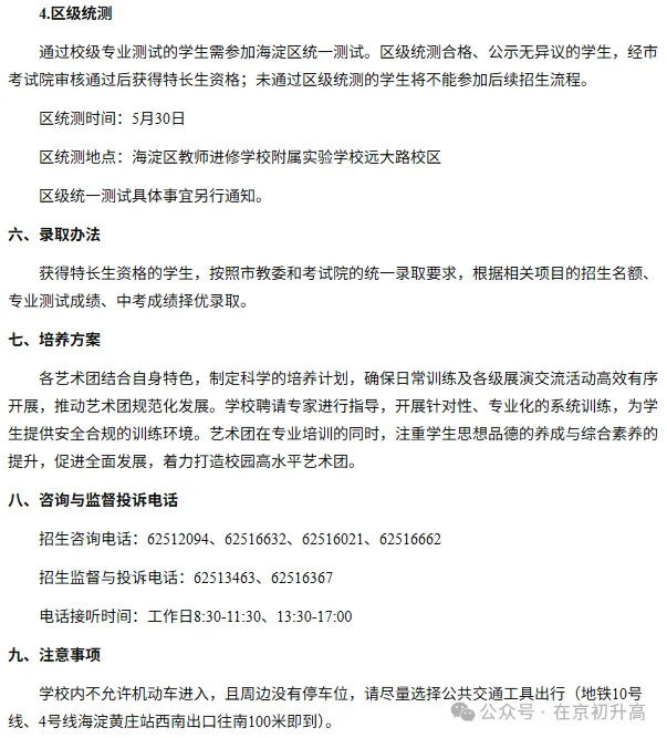 六小强!2026北京中考特长生简章出炉! 第3张