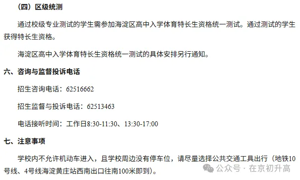 六小强!2026北京中考特长生简章出炉! 第7张