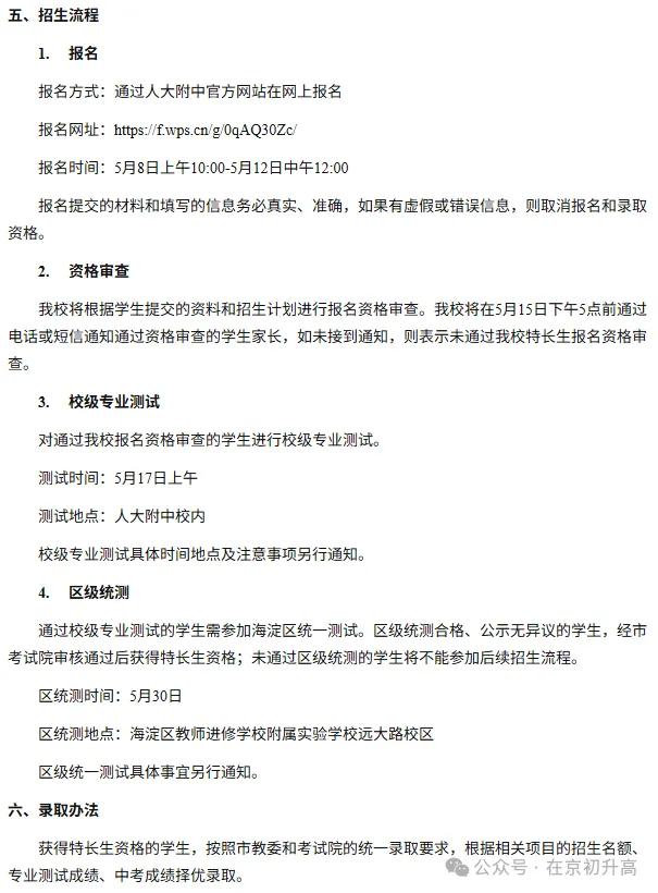 六小强!2026北京中考特长生简章出炉! 第9张