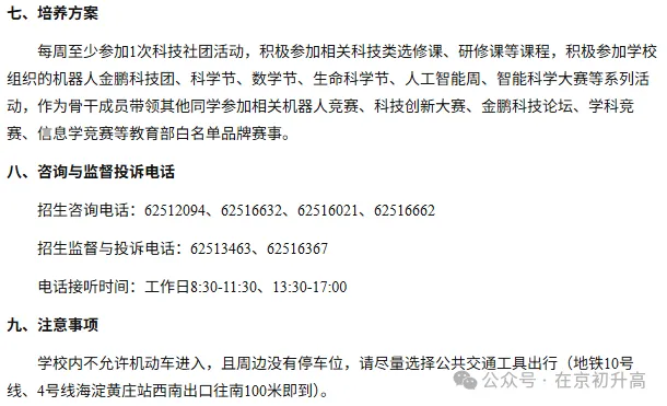 六小强!2026北京中考特长生简章出炉! 第10张