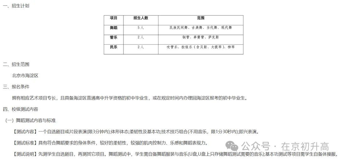 六小强!2026北京中考特长生简章出炉! 第11张