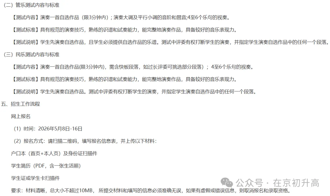 六小强!2026北京中考特长生简章出炉! 第12张