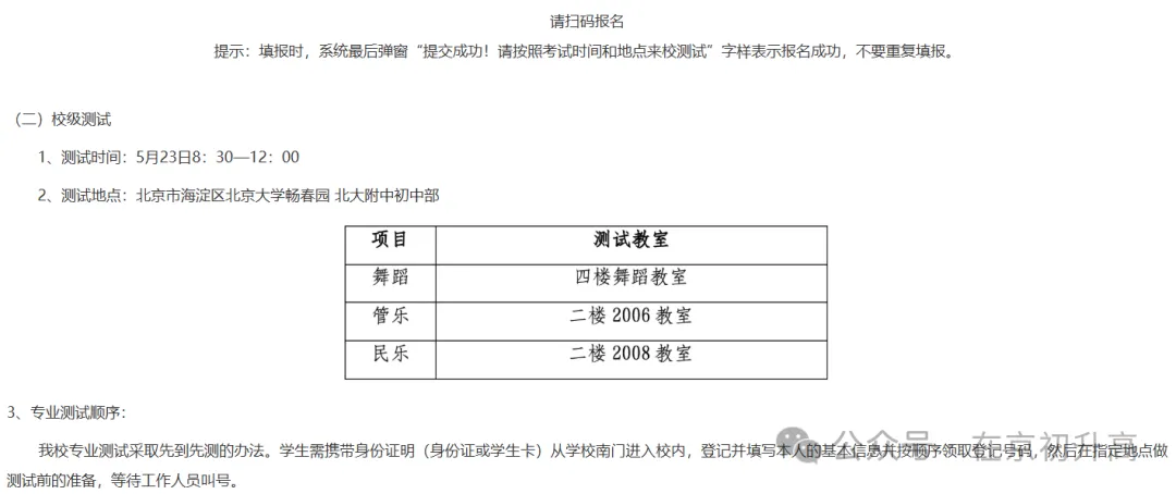 六小强!2026北京中考特长生简章出炉! 第14张