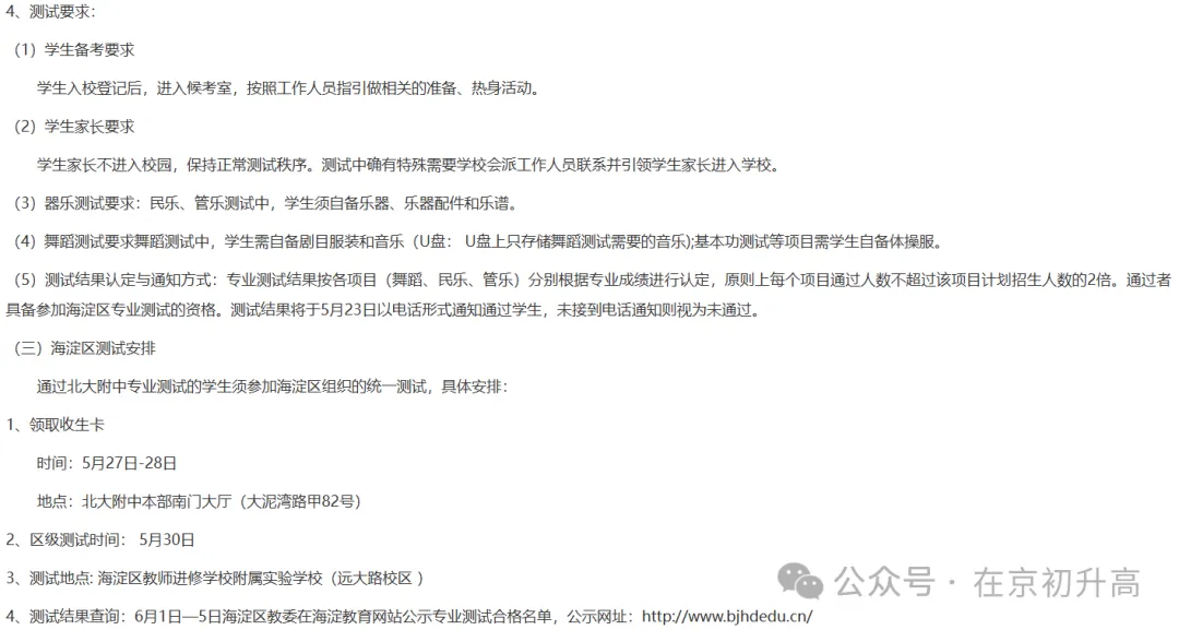 六小强!2026北京中考特长生简章出炉! 第15张